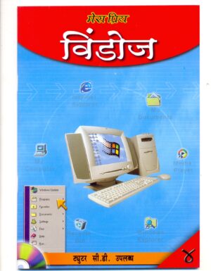 I Love Windows – Hindi