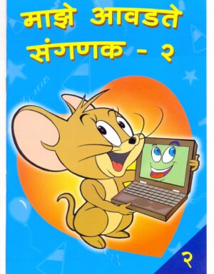 Discover  Computer – 2 – Marathi