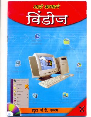 Discover Windows – Marathi