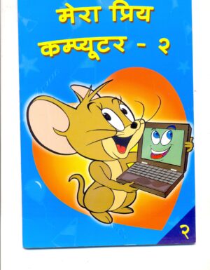 I Love Computer – 2 – Hindi
