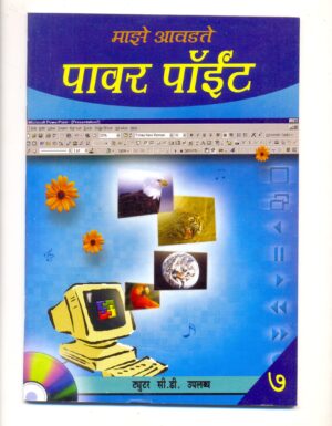 Discover PowerPoint – Marathi